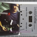 ขายเทปเพลงเก่า พลพล อัลบั้ม รักเอย