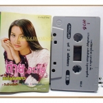 เทปเพลงไทยลูกทุ่ง ต่าย อรทัย ชุด ขอใจกันหนาว