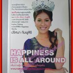 ปริศนา กัมพูสิริ Happiness is all around เส้นทางสู่นางสาวไทยด้วยใจสุขล้น