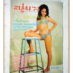 นิตยสารหนุ่ม74 เล่มที่06 2517 สภาพพอใช้ มีคราบน้ำมาก