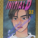 การ์ตูนบ้าน Initial D ถนนสายนี้ข้าจอง เล่ม32 สนพ.สยาม สภาพดี