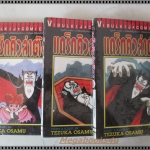 การ์ตูนเช่า แดร็กคิวล่าต๊อง ครบชุด3เล่มจบ สนพ.วิบูลย์กิจ