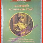 หนังสือ รวมพระบรมฉายาลักษณ์ ร.5 (การ์ดอวยพรปีใหม่)