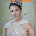 นิตยสารขวัญเรือน ฉบับที่635 ปี2541 ปก ชลิดา เถาว์ชาลี นางสาวไทยปี2541 สัมภาษณ์ เผ่าทอง ทองเจือ