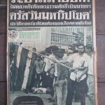 หนังสือพิมพ์ไทยรัฐ วันที่15ตุลาคม2516 ประมวลภาพเหตุการณ์ 14 ตุลาคม 2516 หน้าครบสมบูรณ์