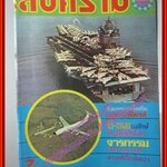 นิตยสารสงคราม ฉบับที่ 0030 ปี2522