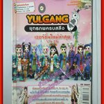 หนังสือคู่มือเกมส์ YULGANG ยุทธภพครบสลึง V.4.25