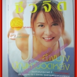 นิตยสารชีวจิต ฉบับที่139 ปี2547 ปก พิมพ์ ซาซ่า