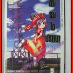 การ์ตูนบ้าน ชมรมไขปริศนา เล่มที่01-05 สนพ.บงกช (ครบชุด6เล่มจบ) ตำหนิ เล่ม01 มีคราบน้ำนิดหน่อย