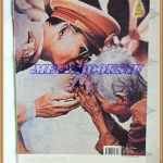 นิตยสารสารคดี ฉบับที่256 ปีที่22 มิถุนายน 2549;60ปีครองราชย์,ปากีสถาน,ดร.สุเมธ ตันติเวชกุล,ชัยภูมิ,