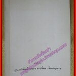 พระโกษาปาน คำสอนพุทธศาสนา อนุสรณ์ฯ ขุนอภิรักษ์จรรยา (เปรื่อง ก้องสมุทร) ปี2533