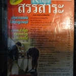 หนังสือ ReaDer's Digest สรรสาระ ฉบับที่ 1996/04 เมษายน 2539 ฉบับปฐมฤกษ์ ตำหนิ ปกหลังถลอก ฉีกขาด