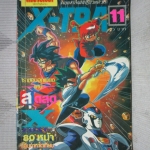 การ์ตูน X-TRA เล่ม11 สนพ.แนวหน้า สภาพดี