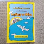 คำอธิบายภาษีเงินได้ระหว่างประเทศ และหลักการทั่วไปของอนุสัญญาภาษีซ้อน/ ธนภณ (เพริศพิบูลย์) แก้วสถิตย์ / สภาพดี ไม่มีรอยขีดเขียน