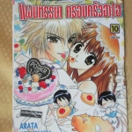 การ์ตูนเช่า แผนหรรษา ครอบครัวฮาเฮ ครบชุด10เล่มจบ สนพ.บงกช ห่อปก ไม่แม็กซ์