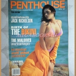 PENTHOUSE Vol.03 No.11 APR.1997 Cover Girl จุ๊บ จริยา สมชนะ สภาพดี