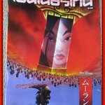 นิตยสารเอนเตอร์เทน Entertain ฉบับที่0482 ปี2541 ปก MULAN