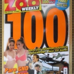 นิตยสารZOO ฉบับ100 2553 ปก แพร์ & ลูกแพร์