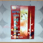 อยากบอกให้รู้ว่ารักเธฮ โดย ANISAKI YUNA เล่มเดียวจบ บงกช สภาพดี