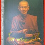 ประวัติชีวิต การงาน หลักธรรม สมเด็จพระพุฒาจารย์ (โต พรหมรังษี)