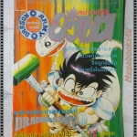 การ์ตูนเก่าหน่วยกู้ภัยอวกาศ เล่มเดียวจบ