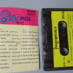 เทปเพลงลูกกรุง อัลบั้ม รวมเพลงฮิตคู่