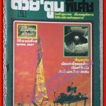 ต่วย'ตูนพิเศษ ฉบับ116 ปี2527