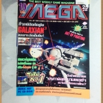 SOLD OUT:นิตยสารเกมส์MEGA ปี1996 ฉบับที่19