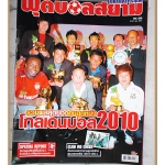 ฟุตบอลสยาม ฉบับที่1236 ปี2554 สภาพดี