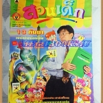 PB1204;สวนเด็ก ปกพี่ดู๋ สัญญา คุณากรปีที่4 ฉบับที่65 ปักษ์แรก กันยายน 2535สภาพดี