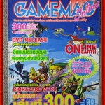 นิตยสารเกมส์ GAMEMAG ฉบับที่300 2546 / biohazard zero