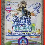 หนังสือคู่มือเฉลยเกมส์ FANTA TENNIS