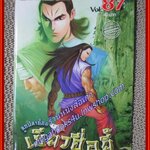 การ์ตูนบ้าน ลูกปลาน้อยเซียวฮื่อยี้ เล่ม87 สนพ.บูรพัฒน์