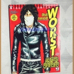 WORST,ภาคกำเนิดบุโซเซ็นเซ็น,เล่มเดียวจบ,HIROSHI TAKAHASHI,วิบูลย์กิจ