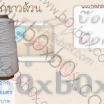 เชือก ขาวล้วน ม้วนเล็ก 200ม