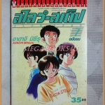 SLOW STEP,สโลว์ สเต็ป ครบชุด7เล่มจบ โดยอาดาจิ มิซึรุ วิบูลย์กิจ สภาพดี