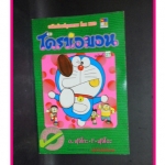 โดราเอมอน สันทอง เล่ม27สภาพดี