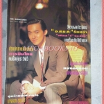 นิตยสารBOSS เล่มที่11 มีนาคม 2536 ปก ฉัตรชัย เปล่งพาณิชย์ สภาพดี