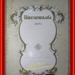 หนังสือ โน้ตรวมเพลงดัง เล่มที่3