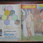 หนังสือพิมพ์เก่า เดลินิวส์ ฉบับวันที่ 02 พฤศจิกายน 2509 จำนวน 1 แผ่นคู่