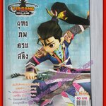 หนังสือคู่มือเกมส์ YULGANG ONLINE : ยุทธภพครบสลึง