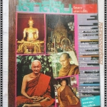 นิตยสารโลกลี้ลับ เล่ม024 ปี2529 ปกหลวงพ่อสุโขทัย ไตรมิตร