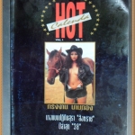 HOT CALENDA,VOL.01,NO.01,ทรงงาม นามทอง นางแบบปฏิทิน "สิงหราช"ปี38