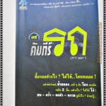 เดชคัมภีร์รถเทวดา โดย อุปติสสะ