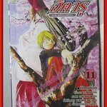 การ์ตูนบ้าน ฮิคารุ เซียนโกะ เกมอัจฉริยะ เล่มที่11 โดยYUMI HOTTA สนพ.NED (ปก35บาท) (23เล่มจบ)