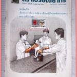 วารสารตราไปรษณียากร หนังสือแสตมป์ ปีที่18 ฉบับที่09 2531 สภาพดี