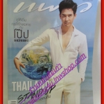 นิตยสารแพรว ฉบับที่946 ปี2562 ปก โป๊ป ธนวรรษ