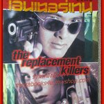 นิตยสารเอนเตอร์เทน Entertain ฉบับที่0457 ปี2541 ปก THE REPLACEMENT KILLERS