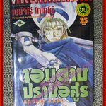 การ์ตูนบ้าน ดาบคลั่งล้างอสูร จอมดาบปราบอสูร ครบชุด6เล่มจบ + เล่มพิเศษ จอมดาบปราบอสูร เล่มเดียวจบ(ห่อปกติดเทป) สนพ.วิบูลย์กิจ