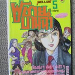 การ์ตูนบ้าน MELLOW ผู้ชายบานฉ่ำ เล่ม5 (7เล่มจบ) โดย RIN KASAHARA สนพ.NEW PROJECT